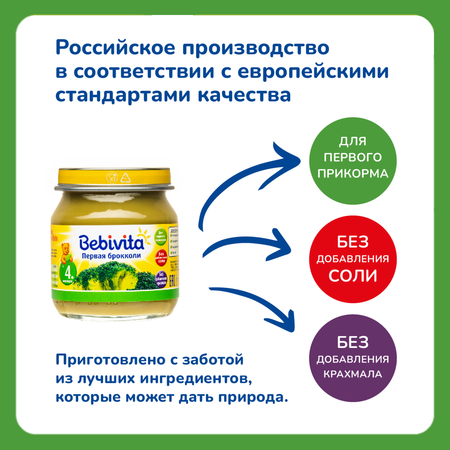 Пюре Bebivita брокколи 100г с 5 месяцев