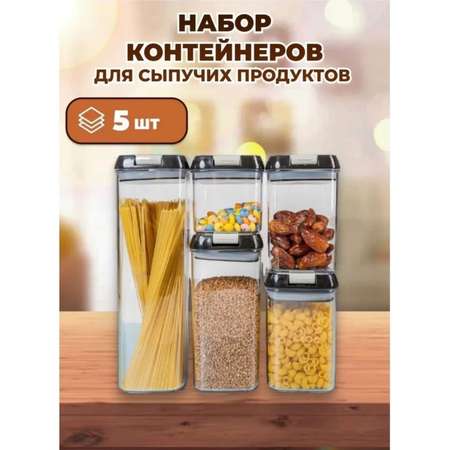 Набор пищевых контейнеров Rabizy 5 шт