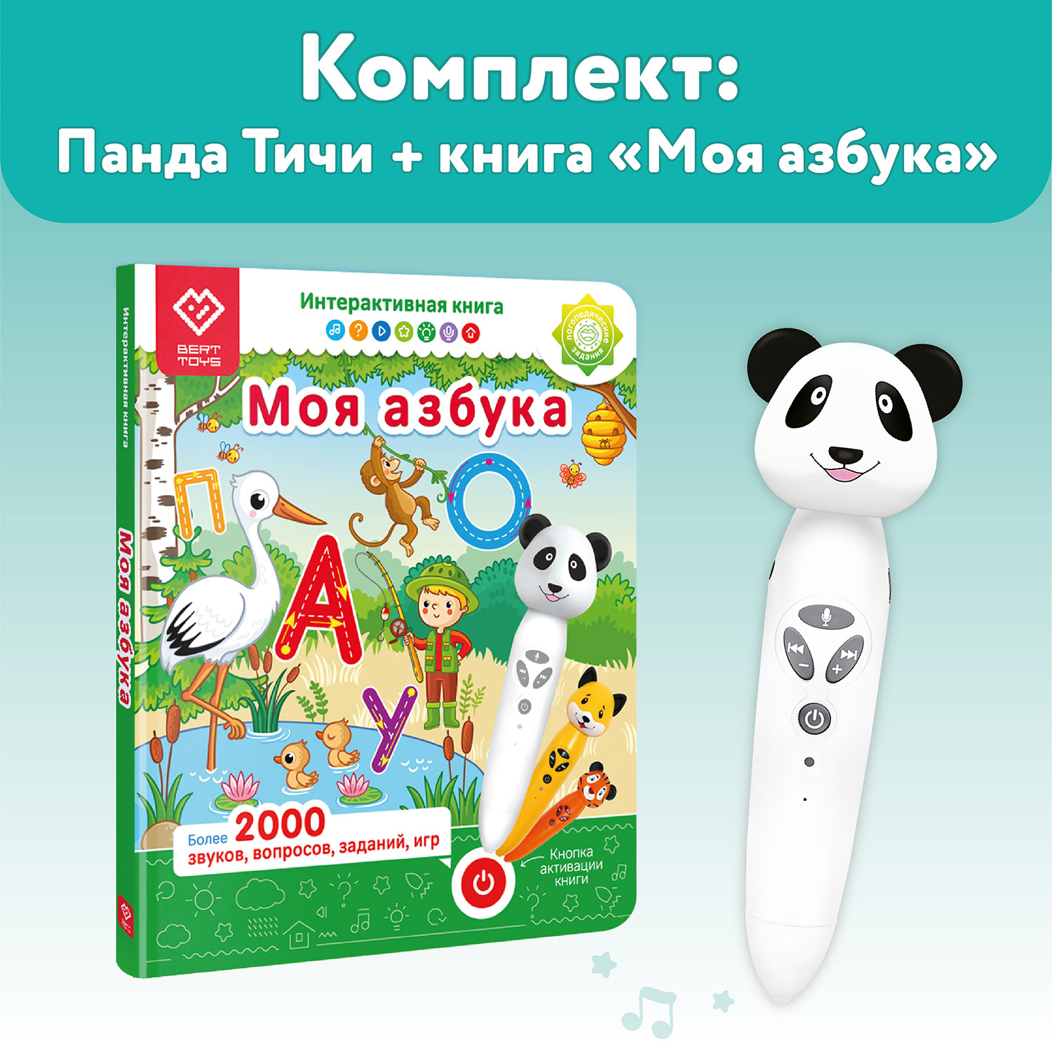 Набор логопедическая игрушка BertToys Панда Тичи + интерактивная книга  купить по цене 3790 ₽ в интернет-магазине Детский мир