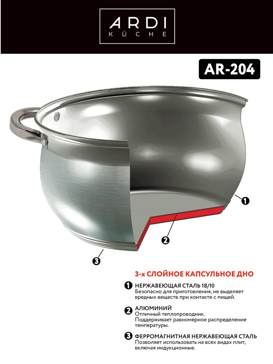 Кастрюля ARDI KUCHE AR-204 - фото 4