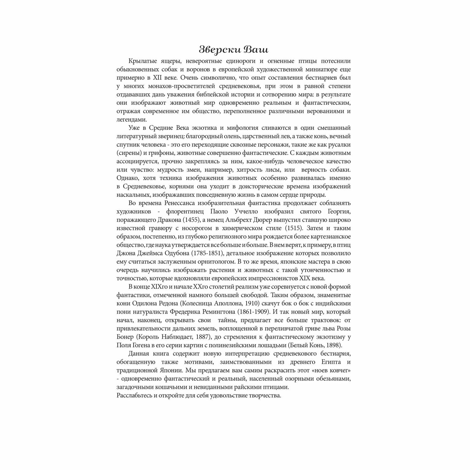 Раскраска Эксмо Зоополис Мини-раскраска-антистресс для творчества и вдохновения - фото 4