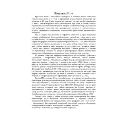 Раскраска Эксмо Зоополис Мини-раскраска-антистресс для творчества и вдохновения