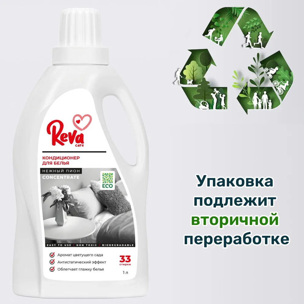 Кондиционер-ополаскиватель Reva Care Softener для стирки белья 1 л - фото 10