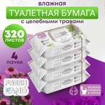 Влажная туалетная бумага FRESHLAND Целебные травы с клапаном 8х80 шт.