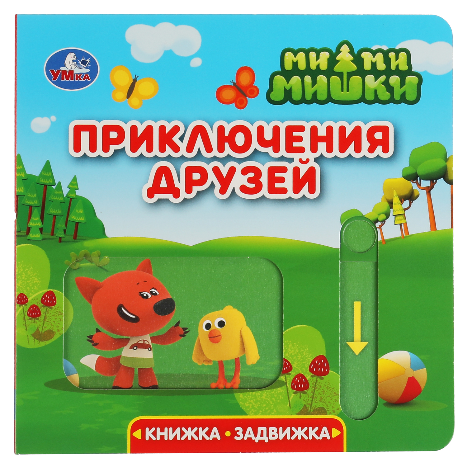 Книга УМка Мимимишки Приключения друзей 317930 - фото 1