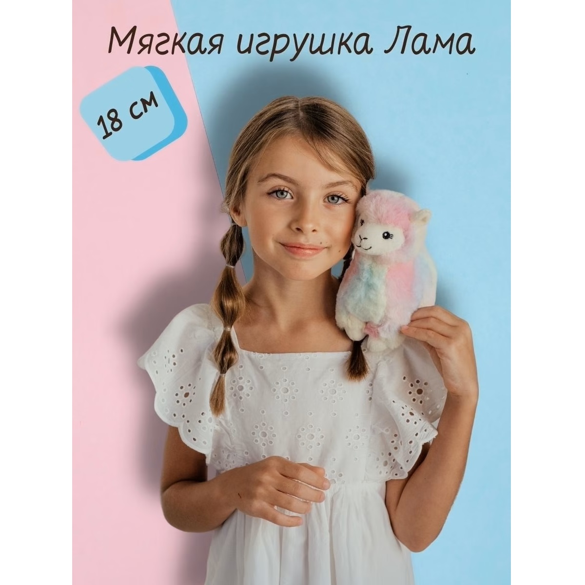 Мягкая игрушка ПЛЮШЛЕНД Лама - фото 4