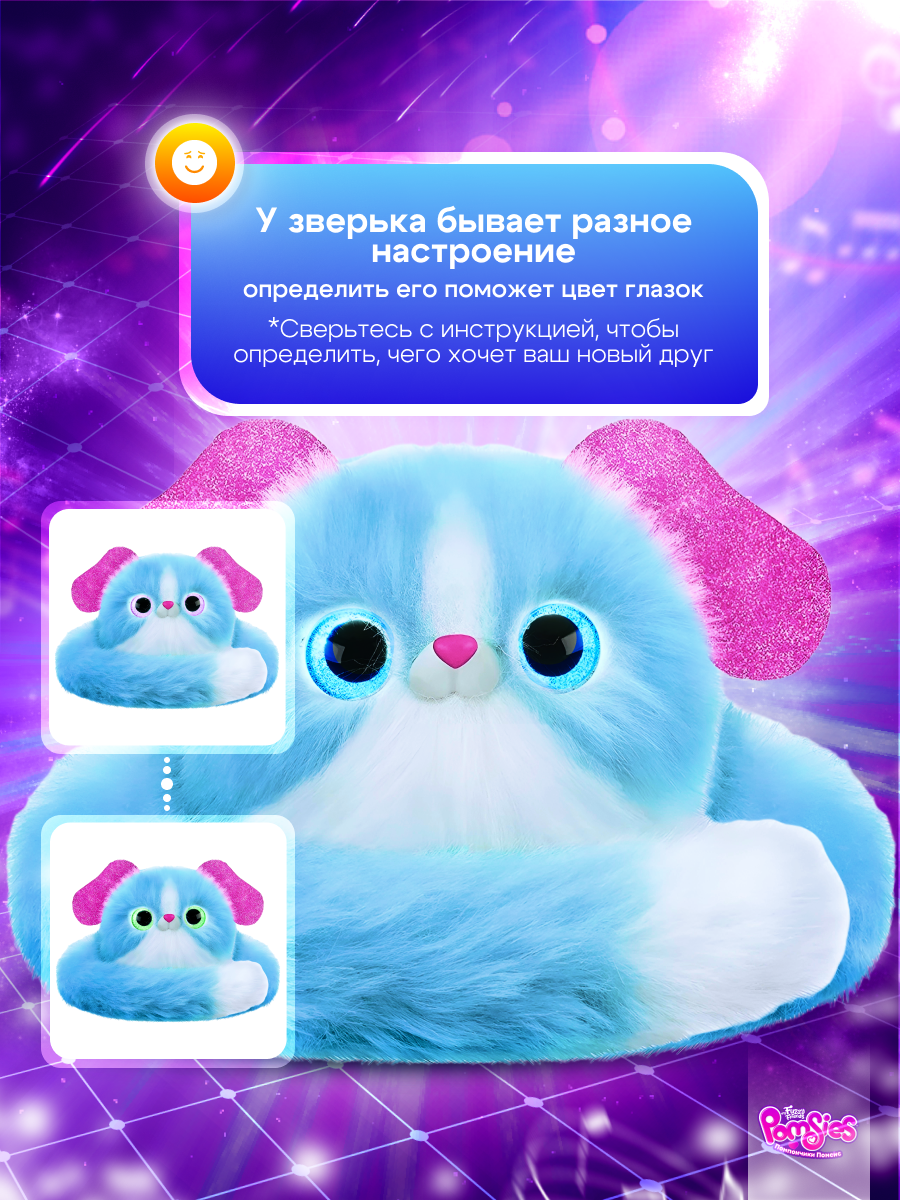 Интерактивная игрушка My Fuzzy Friends Pomsies собачка Лулу - фото 4