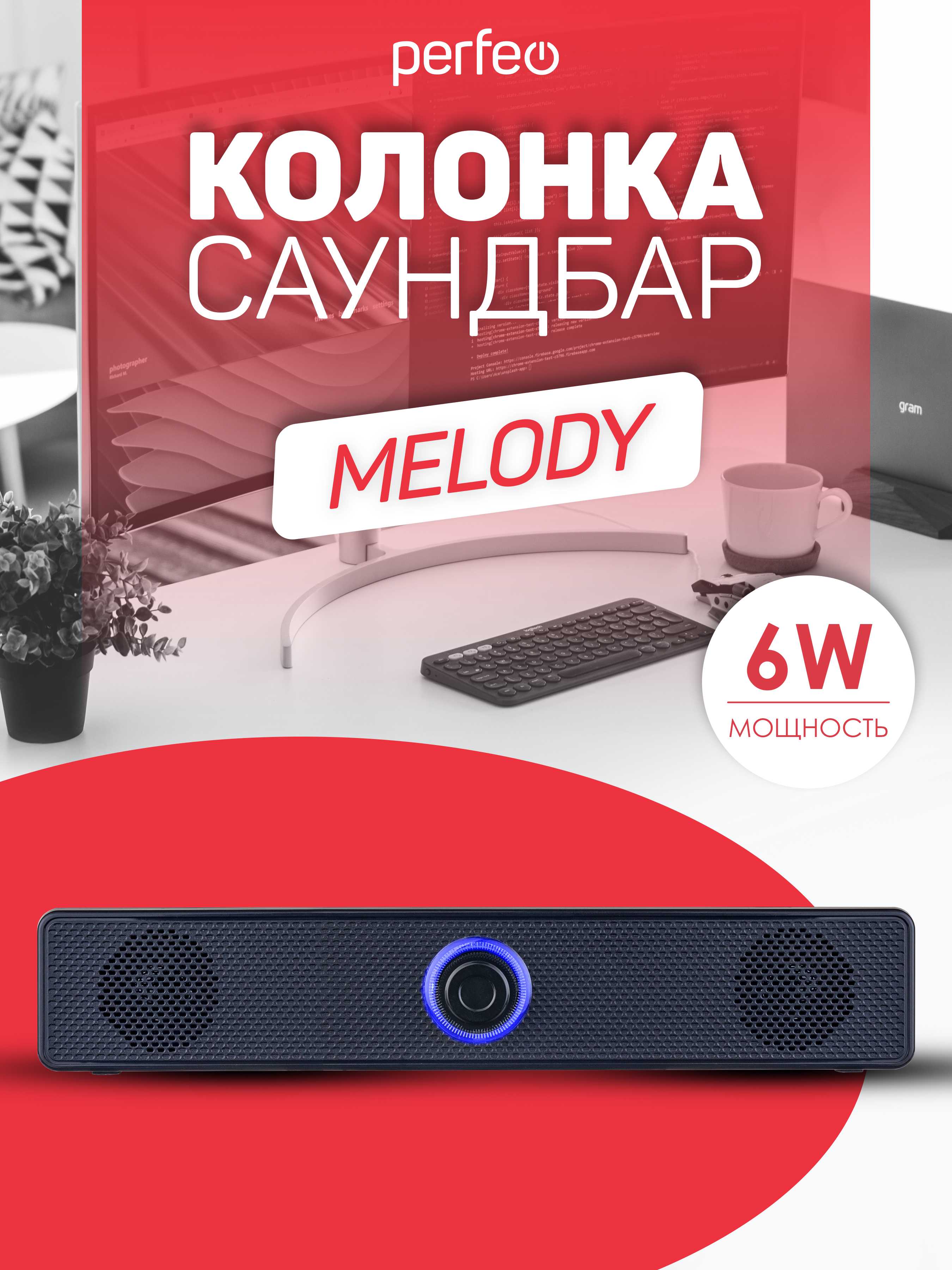 Колонка-саундбар Perfeo компьютерная MELODY мощность 6 Вт USB пластик черный - фото 1