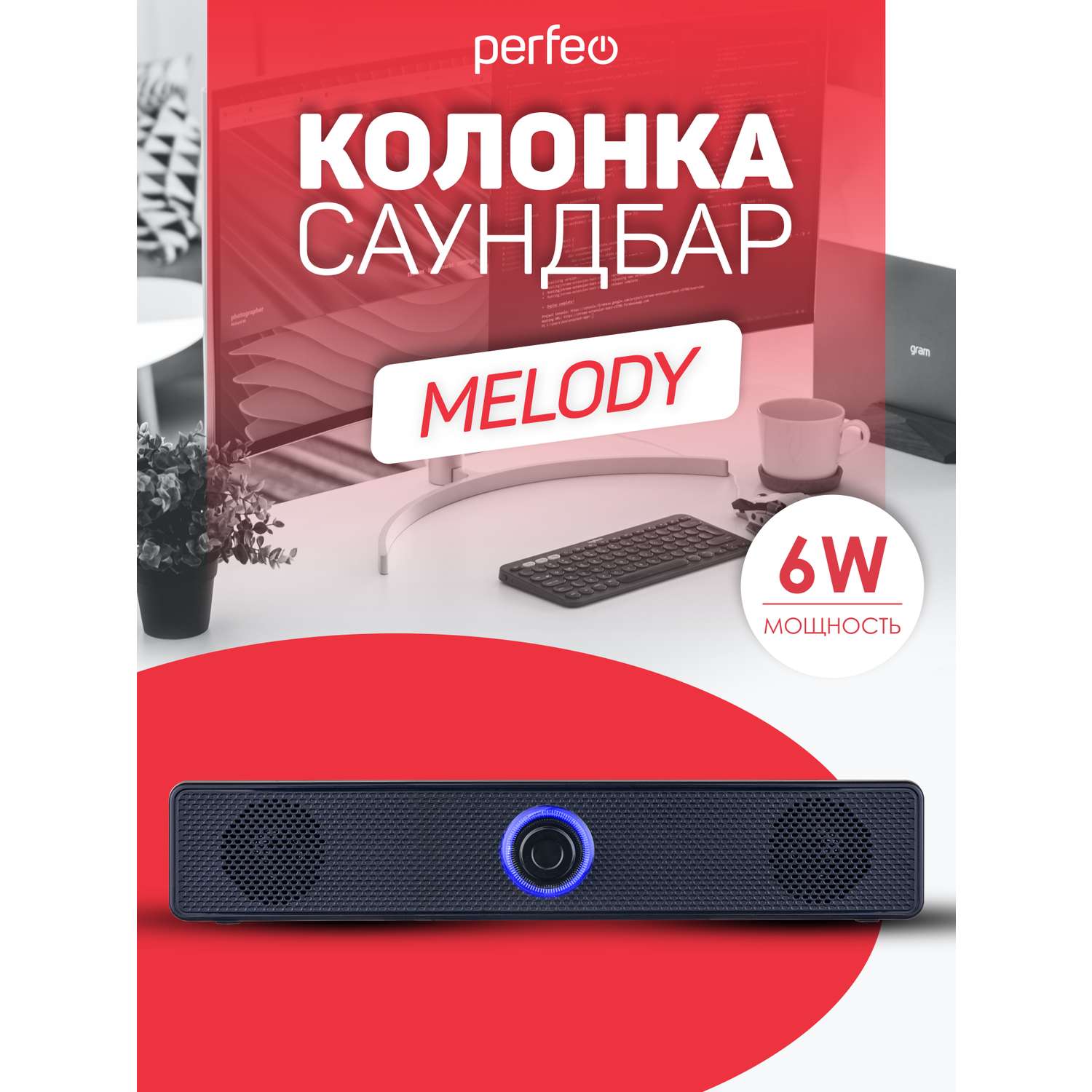 Колонка-саундбар Perfeo компьютерная MELODY мощность 6 Вт USB пластик черный - фото 1