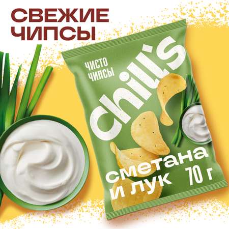 Чипсы картофельные Chills со вкусом Сметана и лук 4шт х 70г