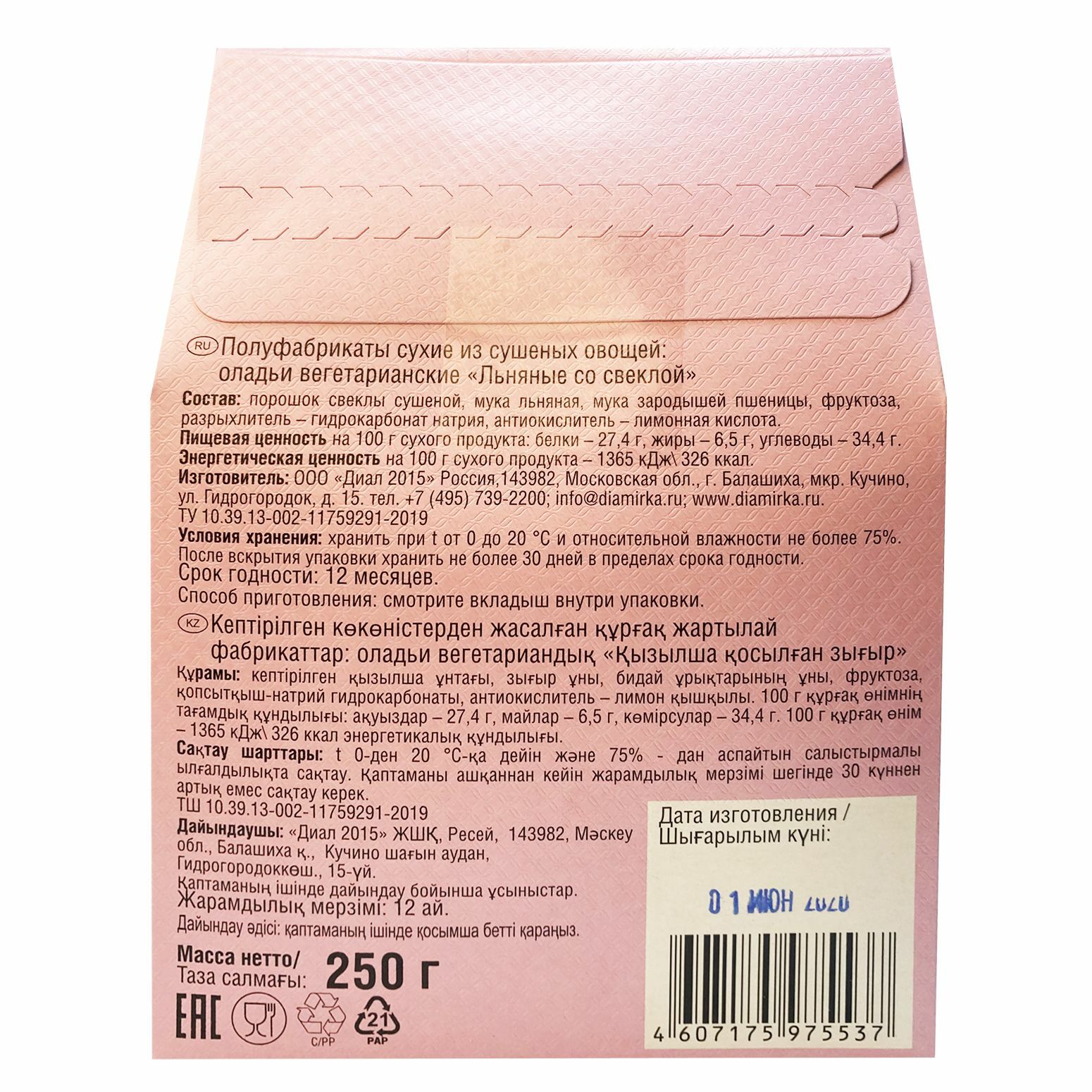 Оладьи LaFitore льяняные со свеклой 250г купить по цене 164 ₽ в  интернет-магазине Детский мир