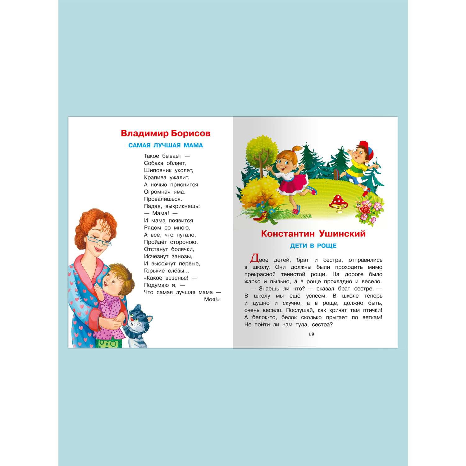 Книга Омега-Пресс Хрестоматия для подготовительной группы детского сада - фото 7