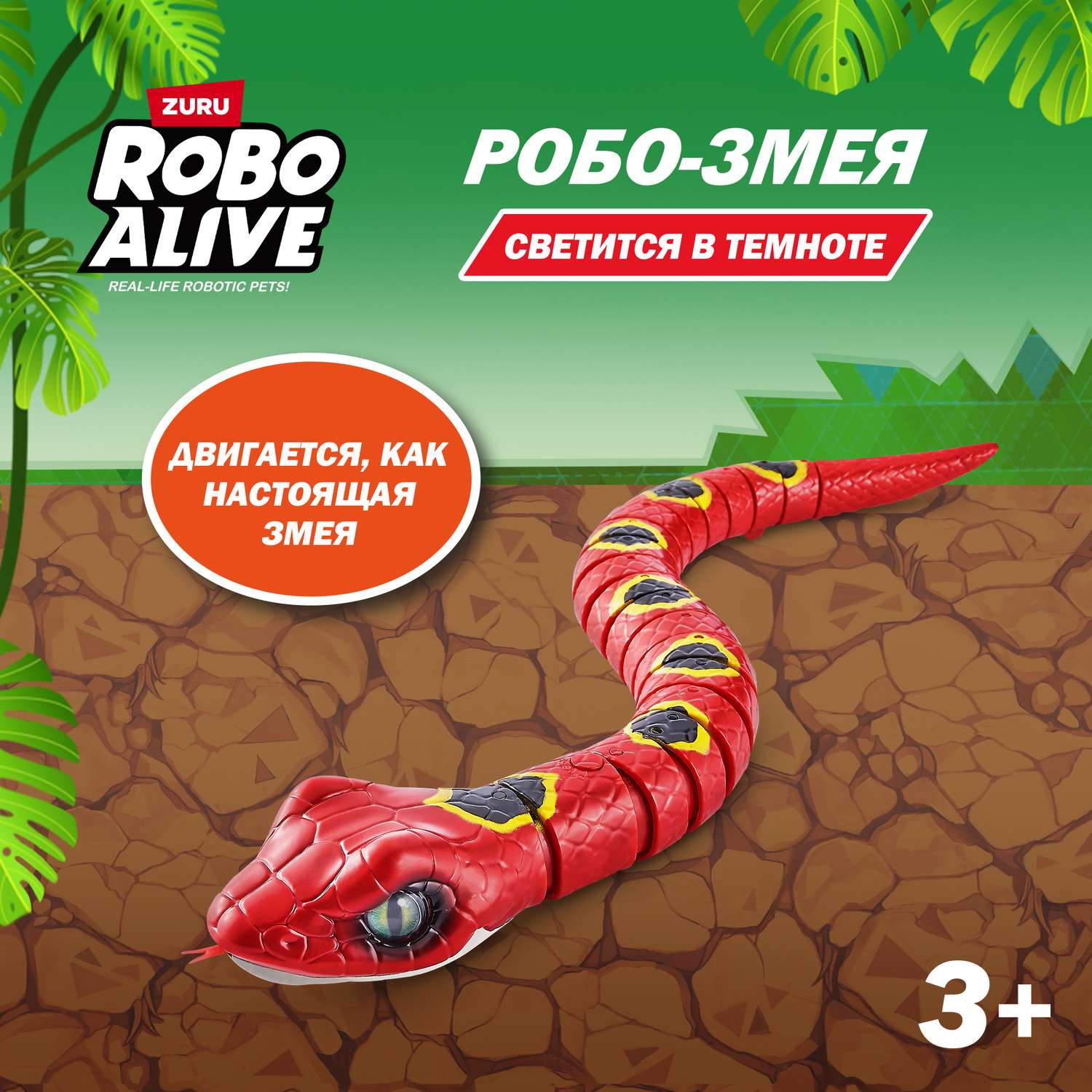 Змея РУ Zuru ROBO ALIVE - фото 1