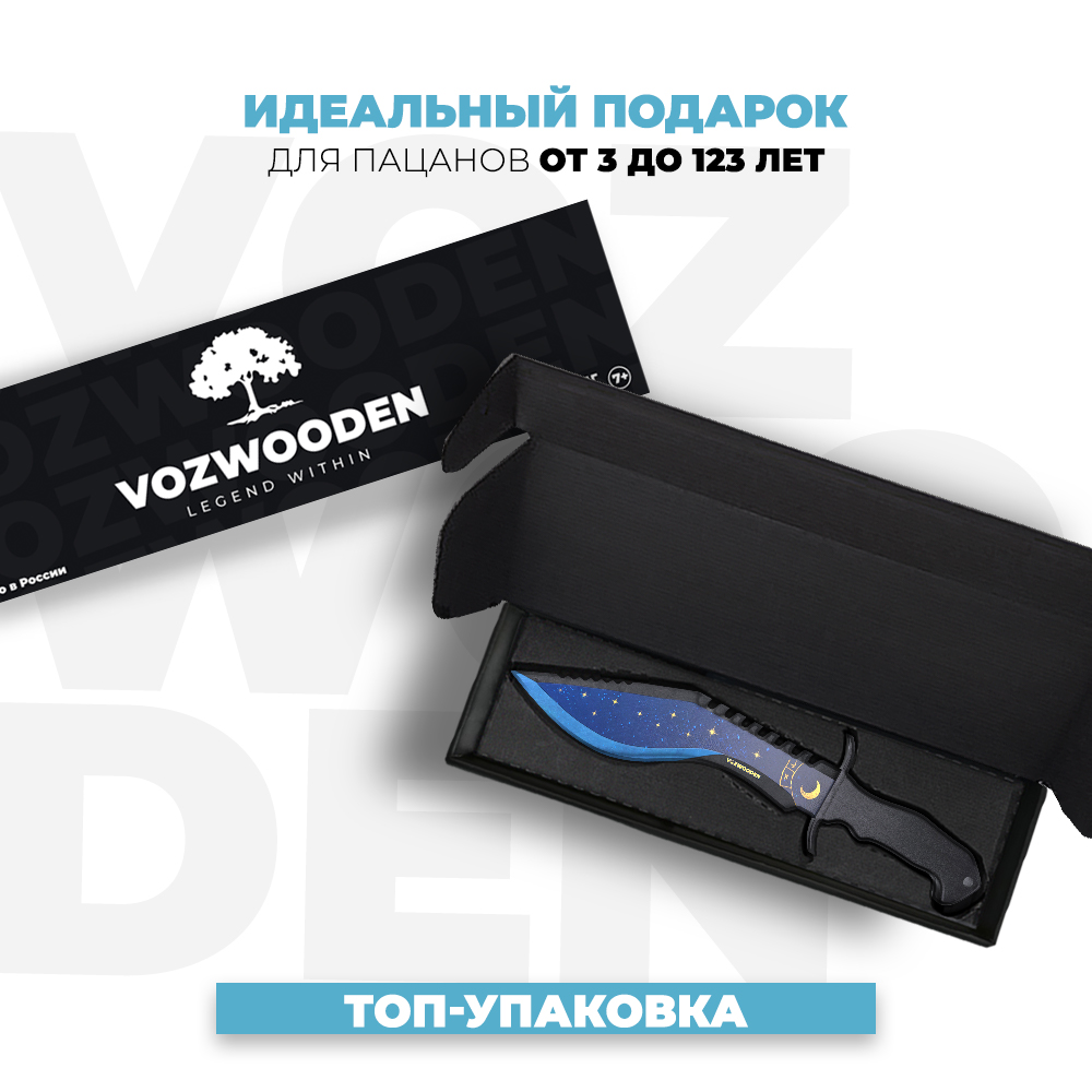 Нож Кукри VozWooden Созвездие Стандофф 2 деревянный купить по цене 1360 ₽ в  интернет-магазине Детский мир