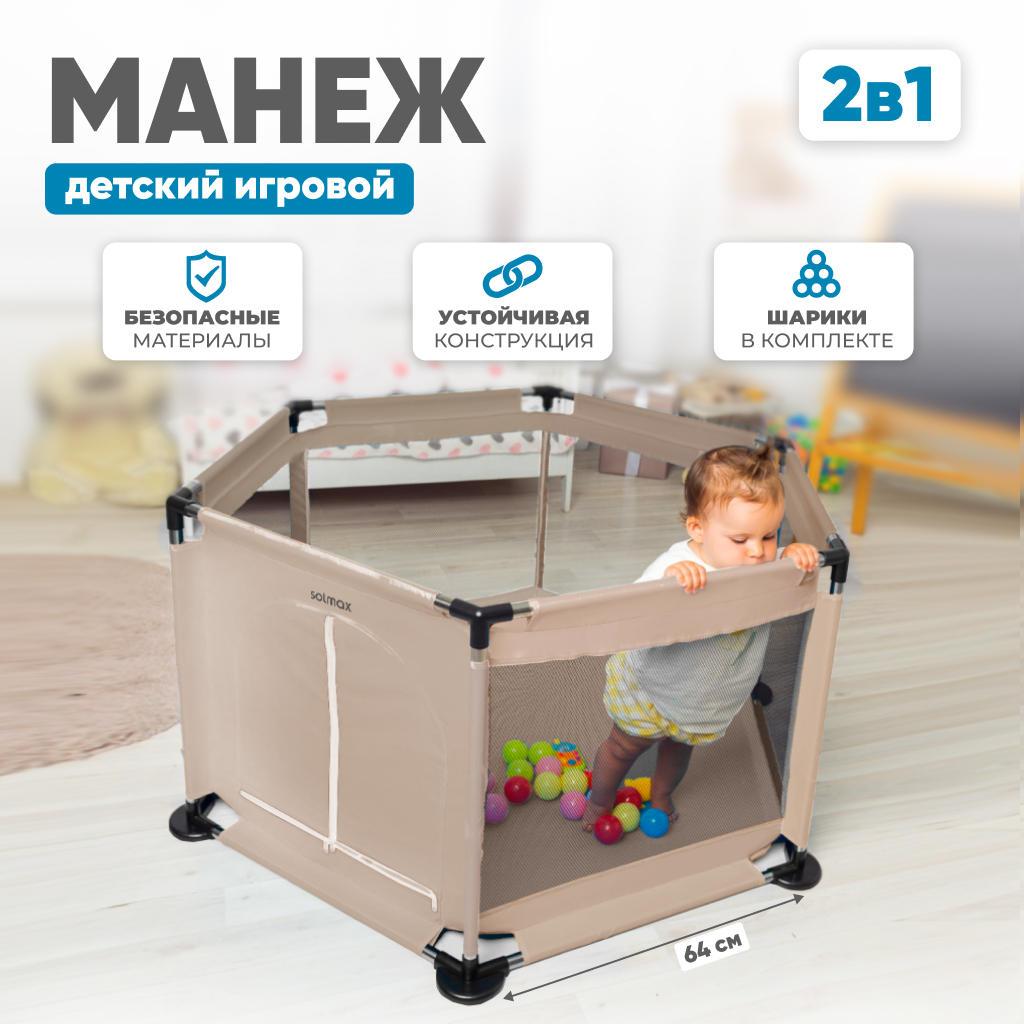 Детский игровой манеж Solmax с мячиками 10 шт бежевый ZV97982 - фото 1