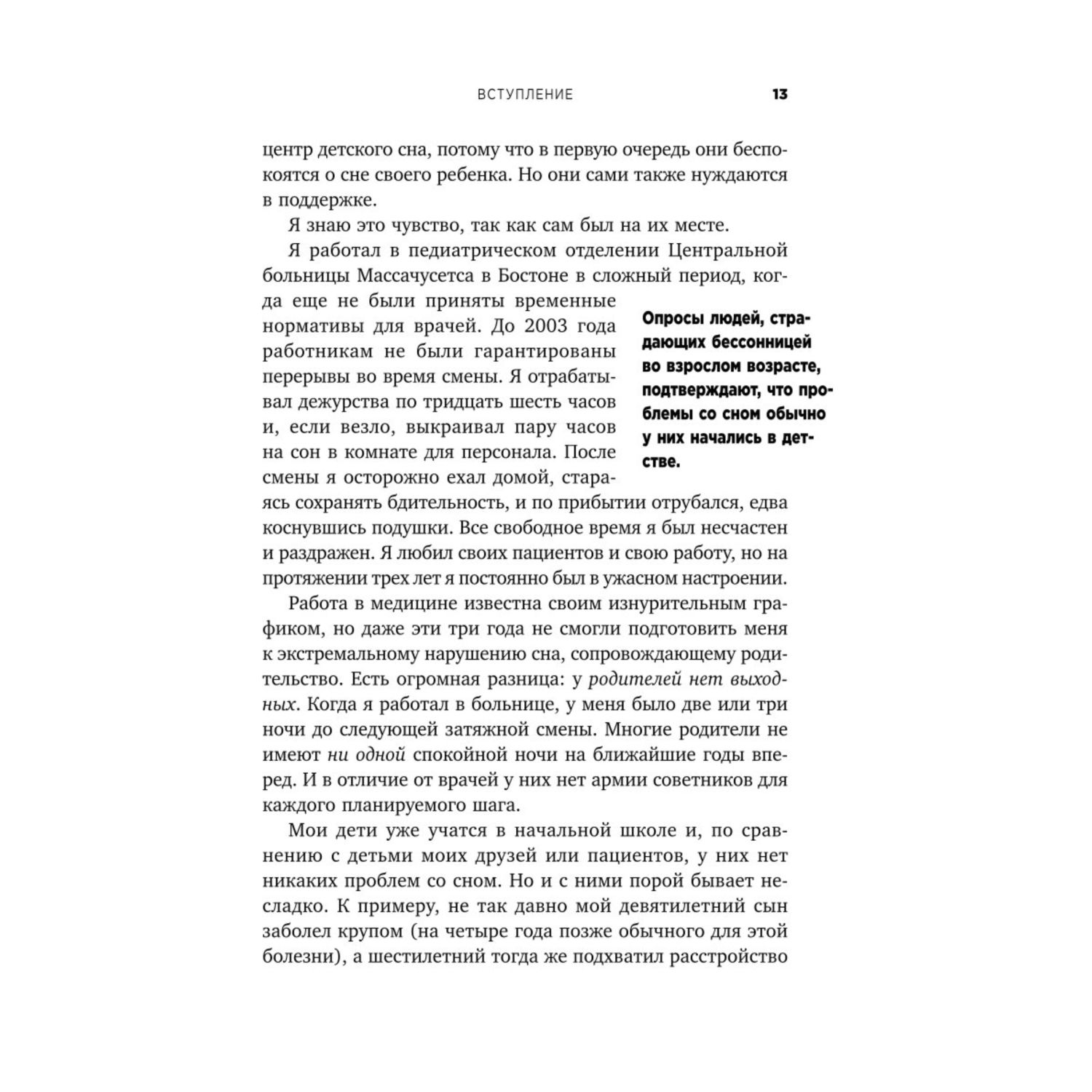 Книга Эксмо Никогда не поздно научить ребенка засыпать Правила хорошего сна от рождения до 6лет - фото 6