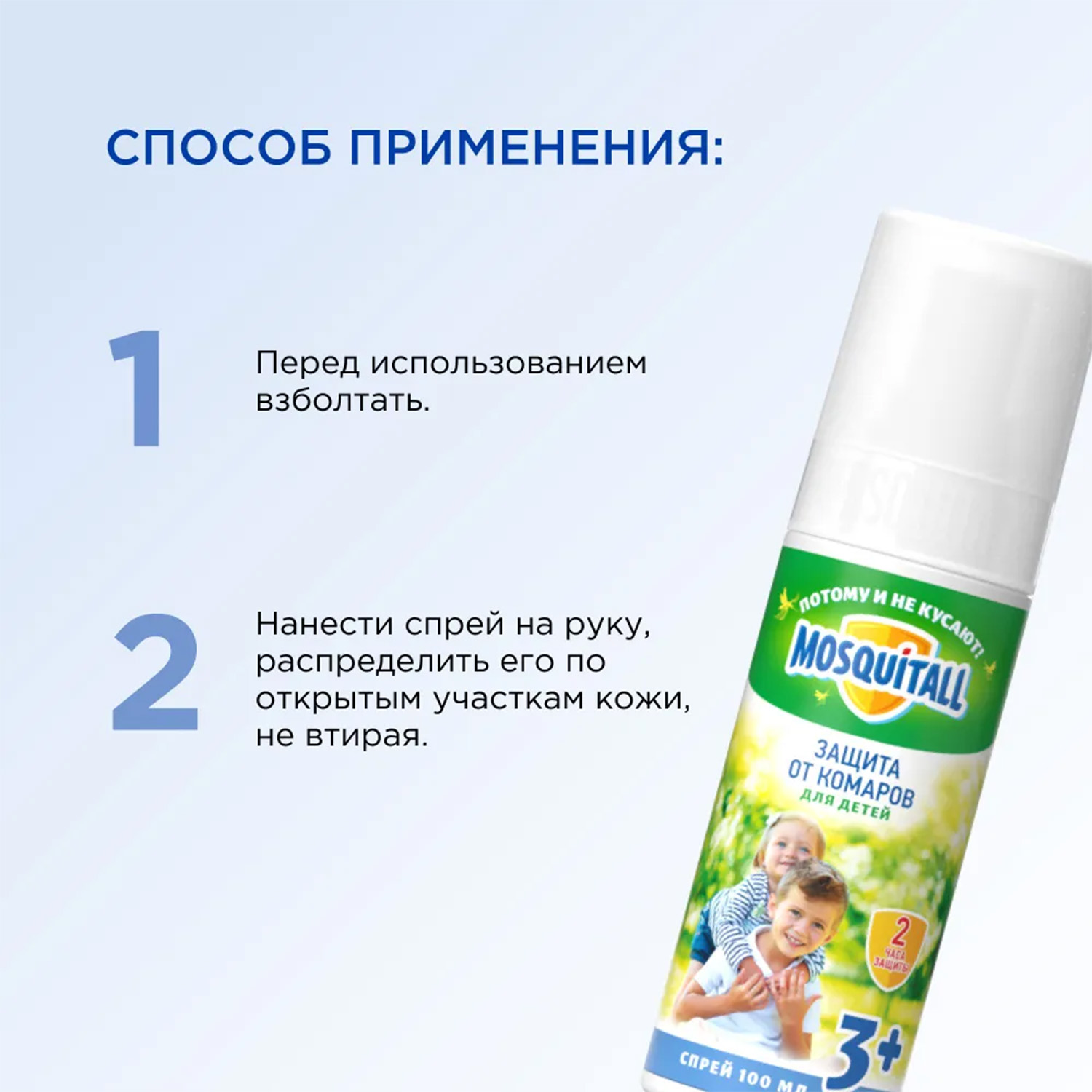 Mosquitall Молочко-спрей Mosquitall Нежная защита для младенцев 100 мл - фото 3