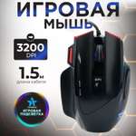 Игровая мышь Гарнизон GM-790G