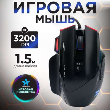 Игровая мышь Гарнизон GM-790G