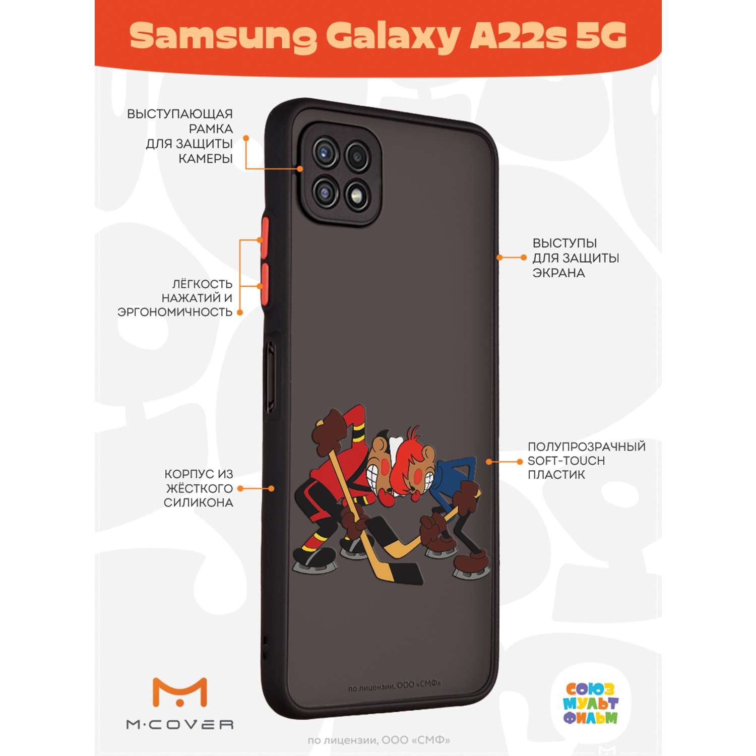 Противоударный чехол Mcover для смартфона Samsung A22s Союзмультфильм Кто  одержит победу? купить по цене 460 ₽ в интернет-магазине Детский мир