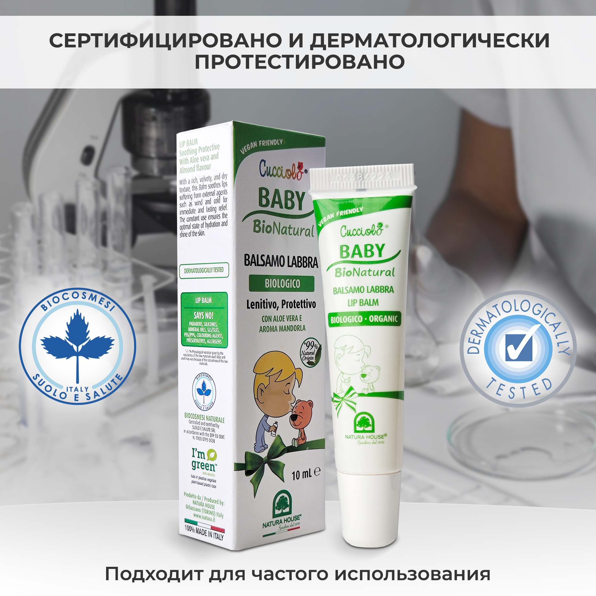 Бальзам Natura House Cucciolo Baby Bio Natural для защиты и увлажнения губ - фото 5