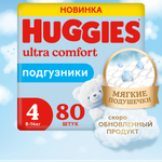 Подгузники Huggies Ultra Comfort для мальчиков 4 (8-14 кг) 80 шт.