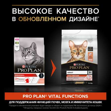 Корм сухой для кошек PRO PLAN 3кг с лососем