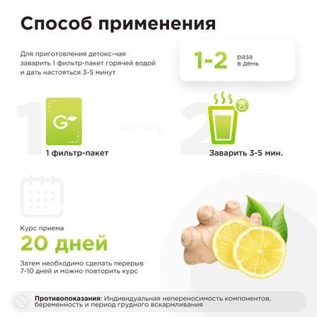 Чай для детокса Guarchibao в пакетиках со вкусом имбирь лимон 2 уп (40 пакетиков)