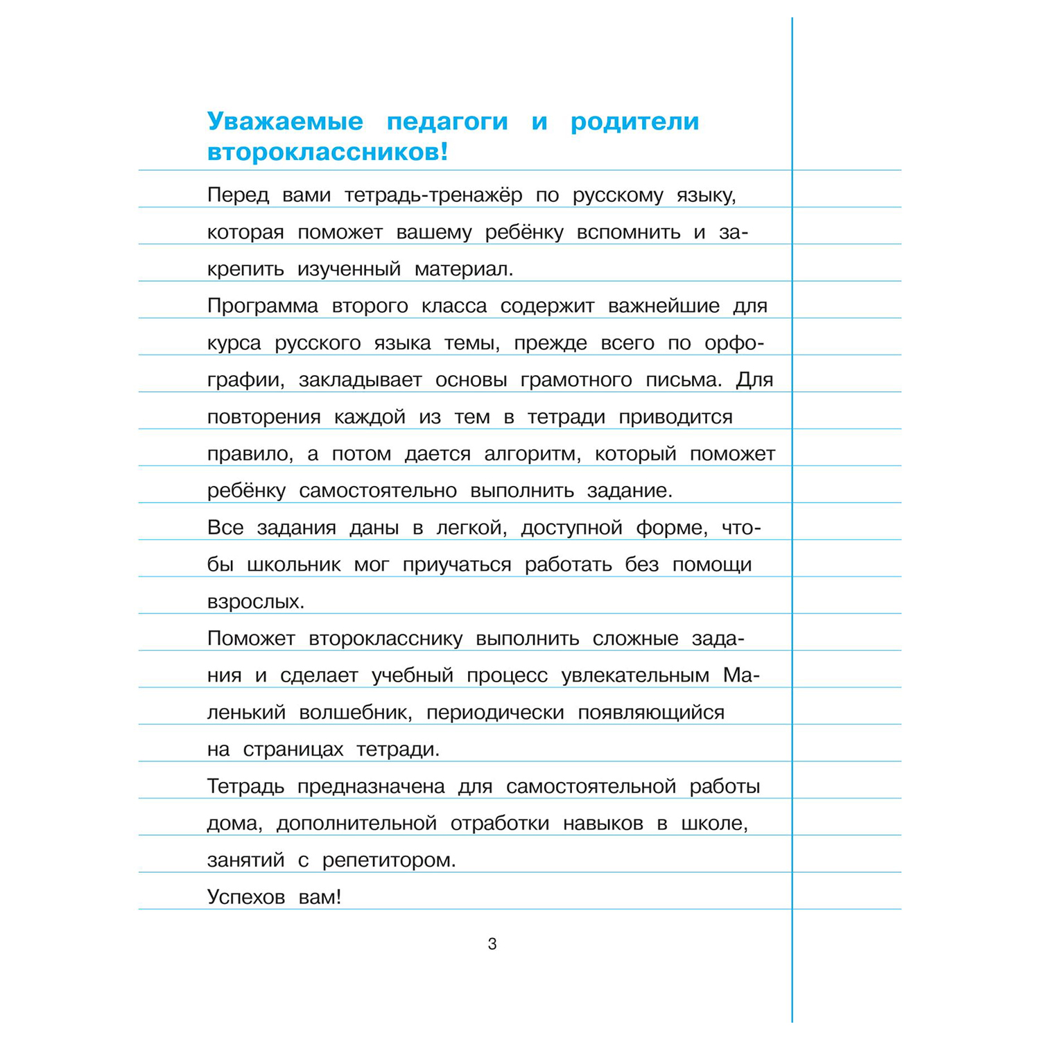 Книга Эксмо Русский язык 2 класс тетрадь-тренажер ФГОС купить по цене 186 ₽  в интернет-магазине Детский мир