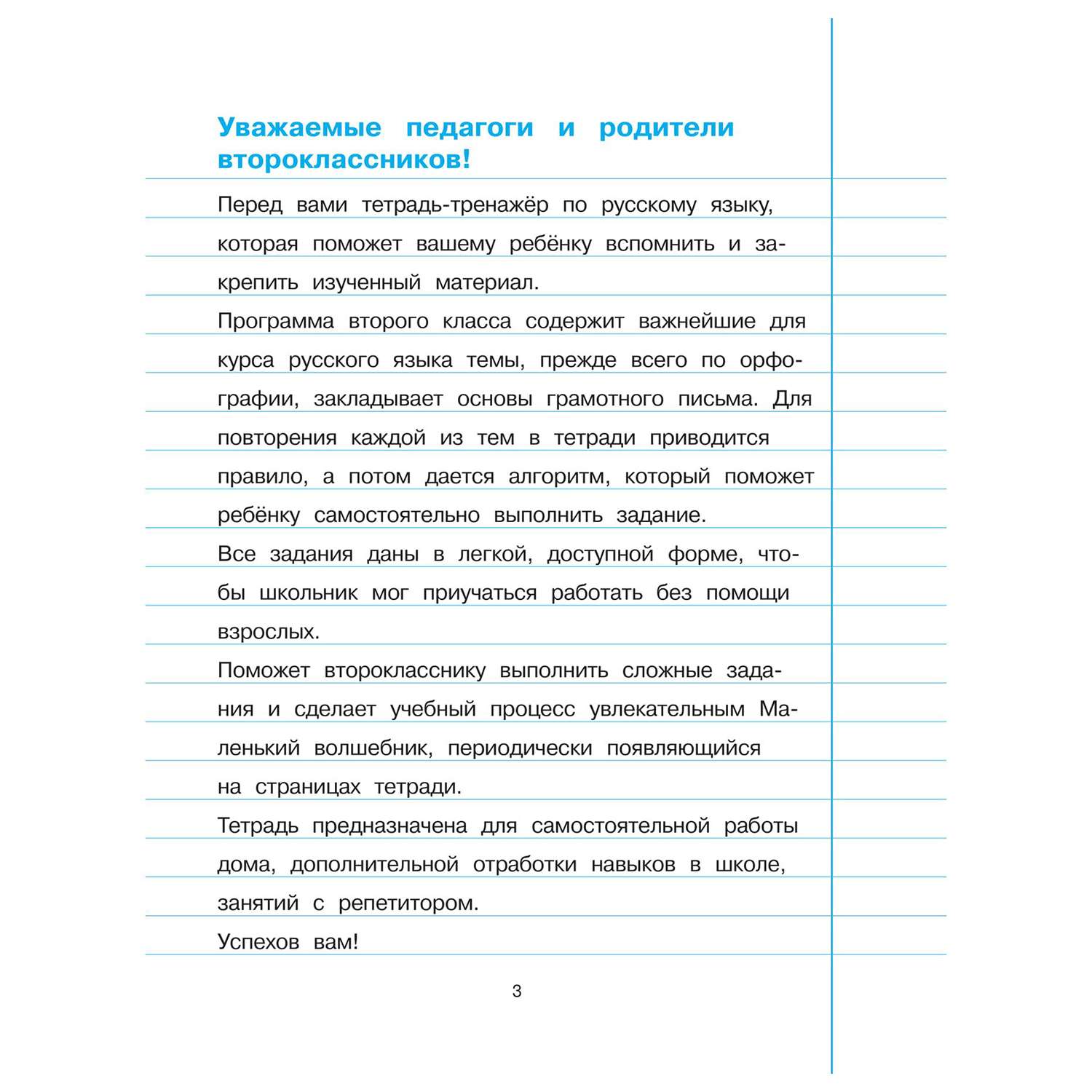 Книга Эксмо Русский язык 2 класс тетрадь-тренажер ФГОС