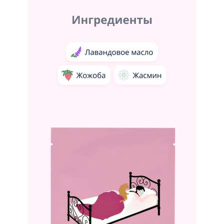 Маска тканевая PACK AGE Sweet dream питательная 25 г