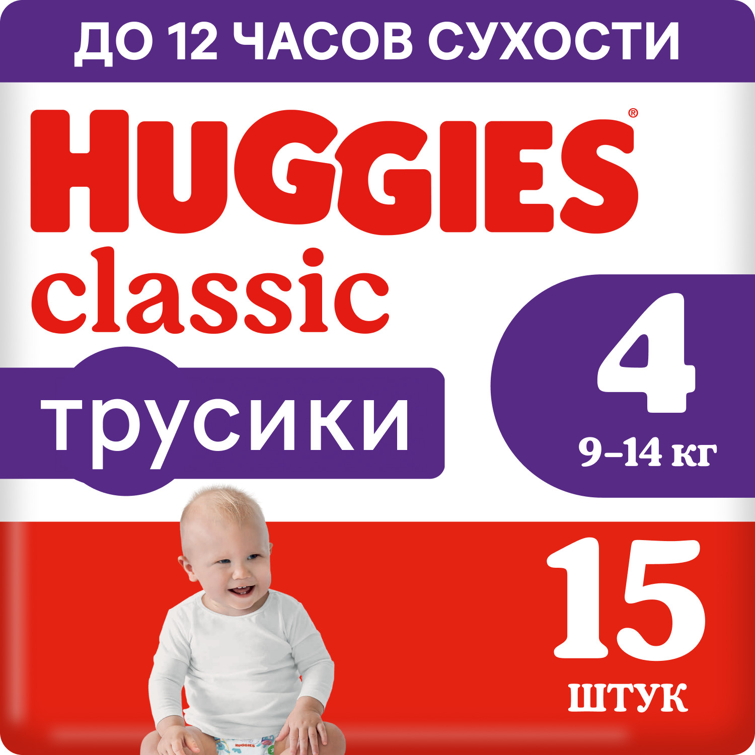 Подгузники-трусики Huggies Classic 4 9-14кг 15шт купить по цене 369 ₽ в  интернет-магазине Детский мир