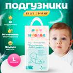 Подгузники детские NYBABE Ultra Comfort