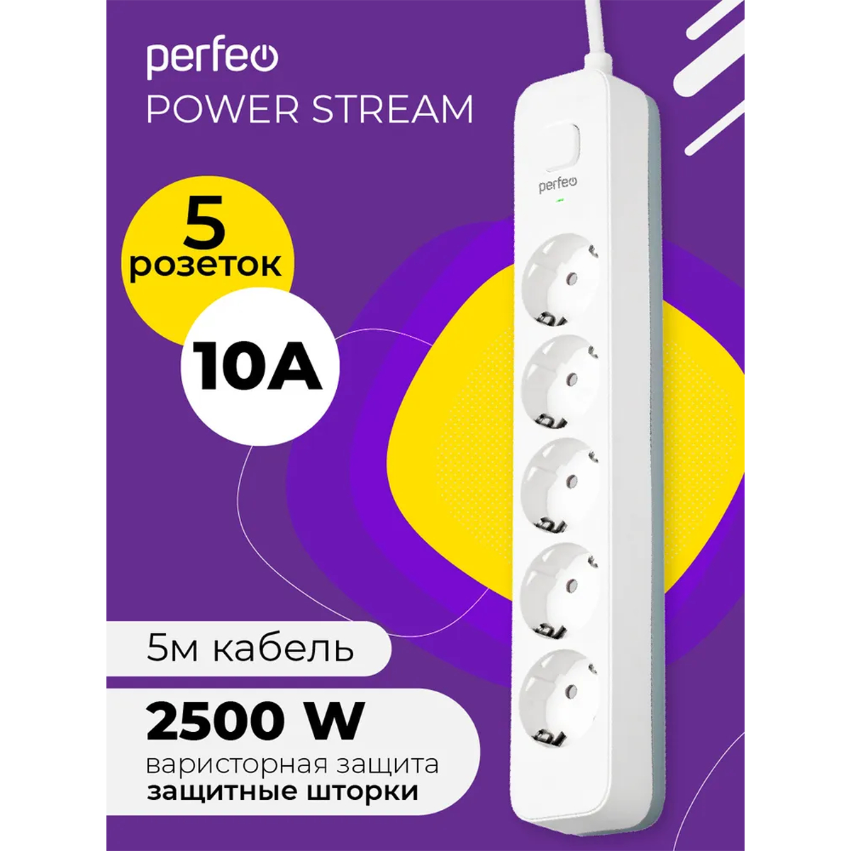 Сетевой фильтр Perfeo POWER STREAM. 2500W. 5.0м. 5 розеток. белый - фото 2