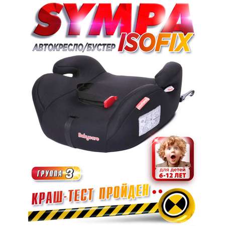 Автокресло BabyCare Sympa Isofix 3 (22-36 кг)