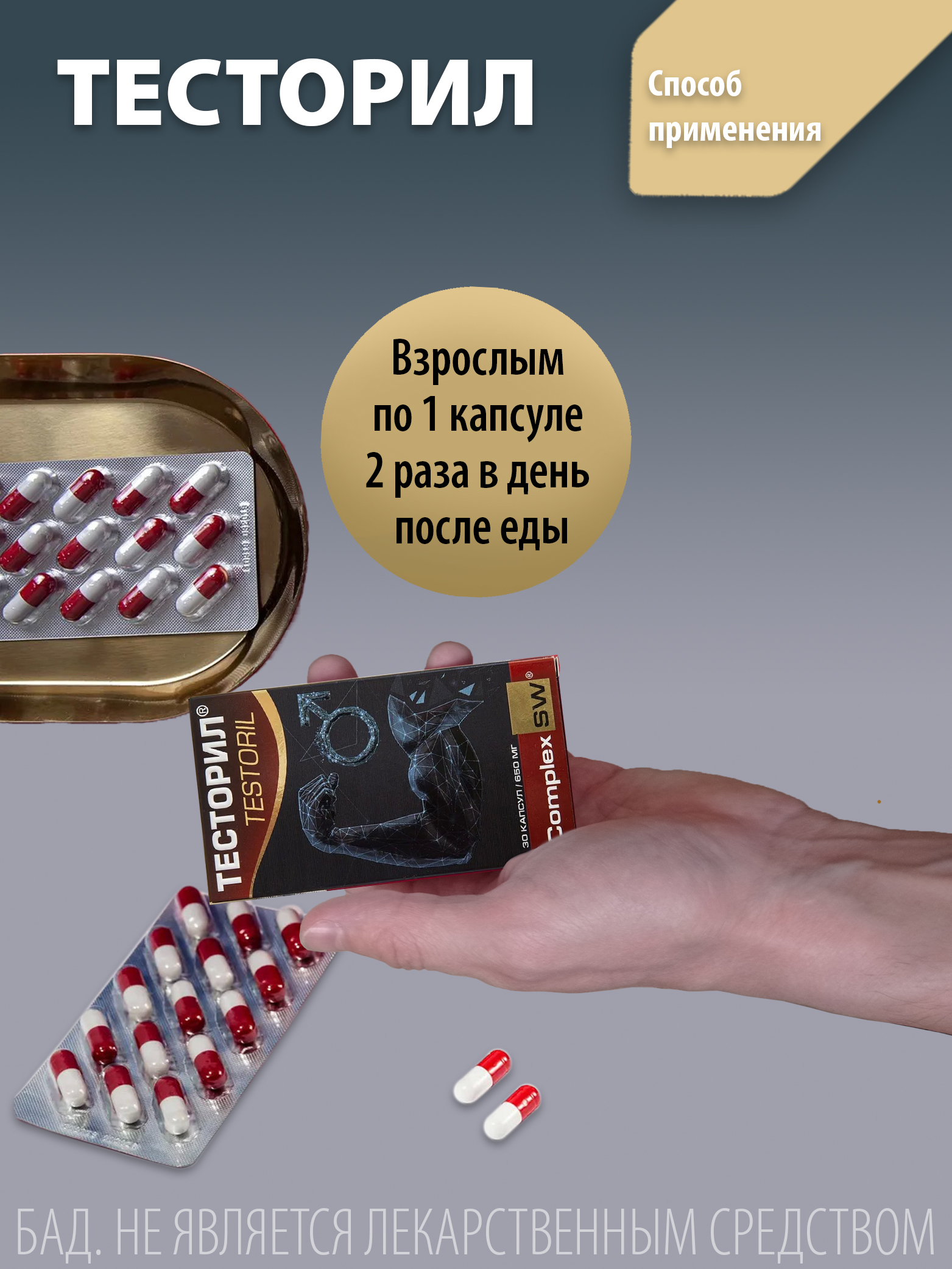 Тесторил капсулы инструкция. Тесторил капсулы. Оптисалт Тесторил. Тестостерон в капсулах. Тесторил аналоги.