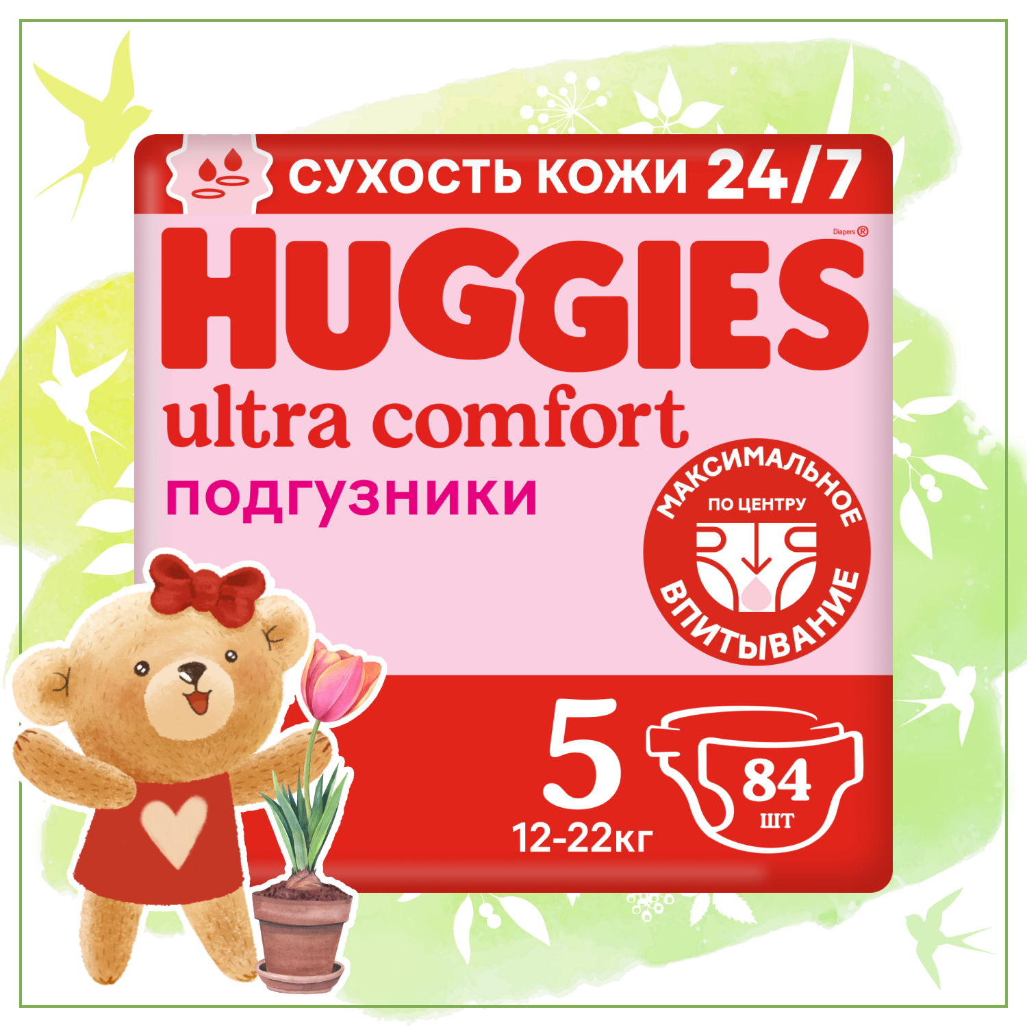 Подгузники Huggies Ultra Comfort для девочек 5 12-22кг 84шт купить по цене  1899 ₽ в интернет-магазине Детский мир