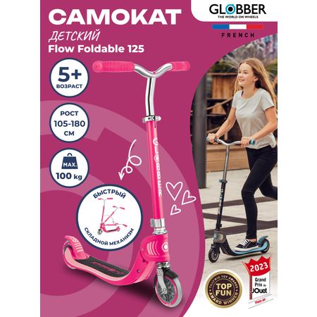 Самокат Globber foldable Flow 125