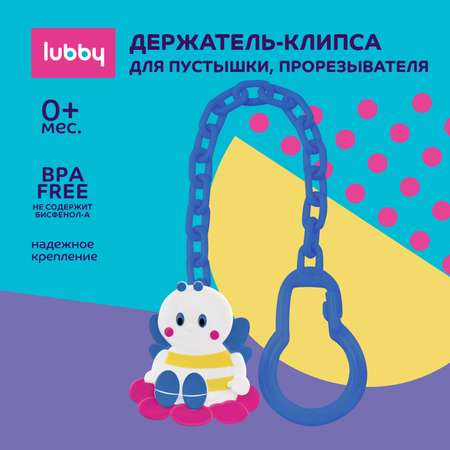 Клипса Lubby Пчела с цепочкой с 0месяцев 11861