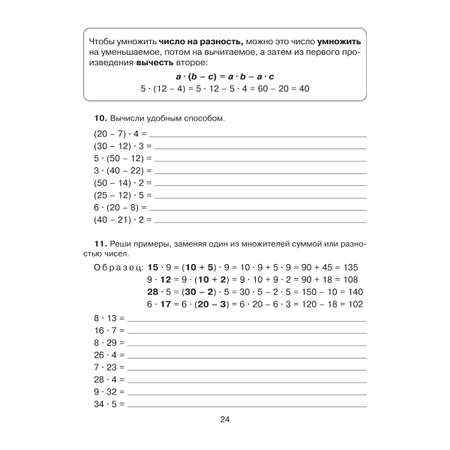 Книга ИД Литера Задания и упражнения на самые трудные темы математики. 1-4 классы
