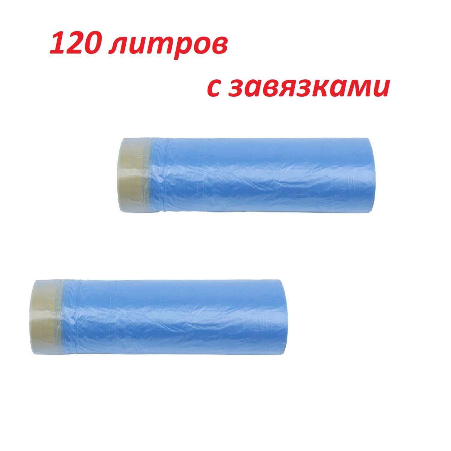 Мешки для мусора DOBB and MOPP с завязками 2 рулона 120 л - фото 2