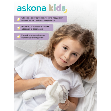 Подушка ортопедическая детская askona kids Tween