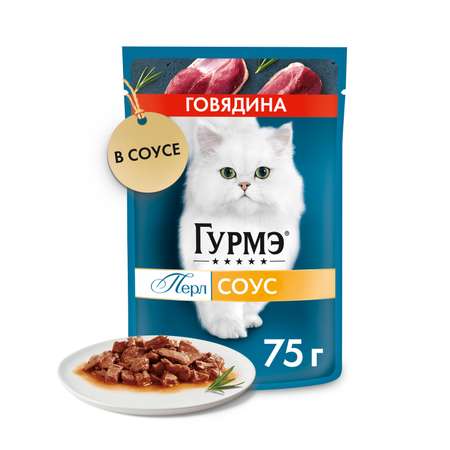 Корм для кошек Гурмэ 75г Перл Соус Де-люкс с говядиной в роскошном соусе