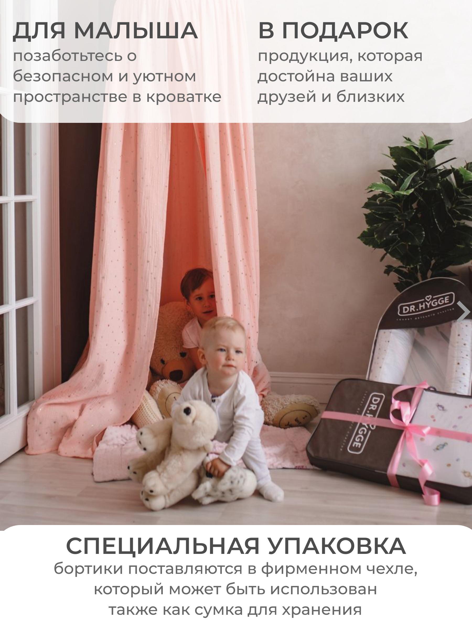 Бортик в кроватку Dr. Hygge HG210302/ГР3 - фото 7