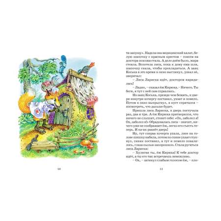 Книга Русич Волшебные очки. Сборник рассказов