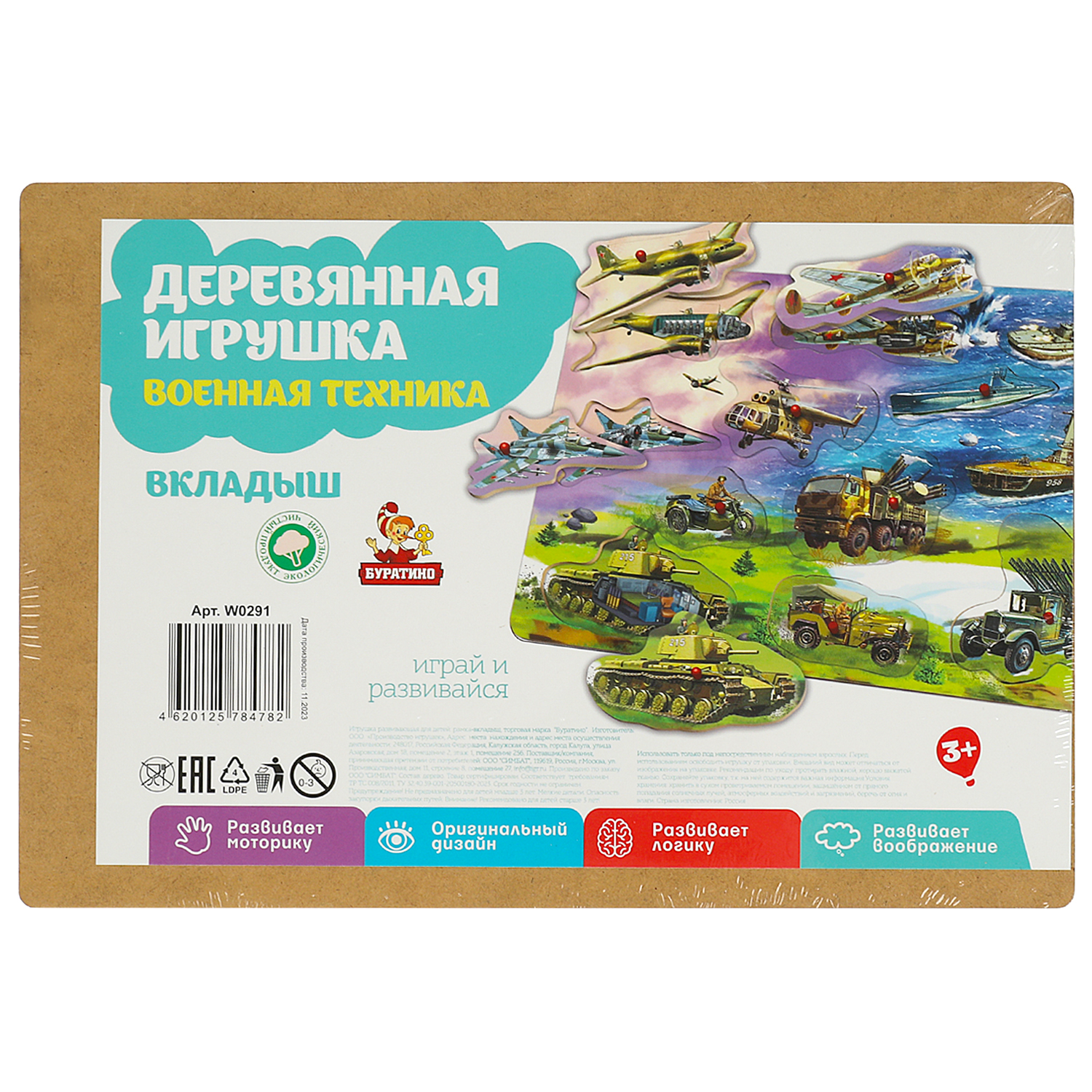 Игрушка деревянная рамка-вкладыш с ручками Буратино Военная техника - фото 5