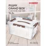 Ящик для хранения Econova универсальный с замками и ручкой Grand Box 15300 мл коричневый