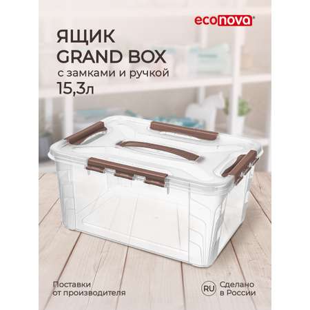 Ящик для хранения Econova универсальный с замками и ручкой Grand Box 15300 мл коричневый