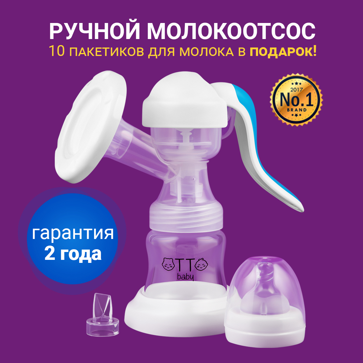 Молокоотсос Otto Baby ручной механический с бутылочкой и соской для  кормления новорожденных OTB-7225 купить по цене 959 ₽ в интернет-магазине  Детский мир