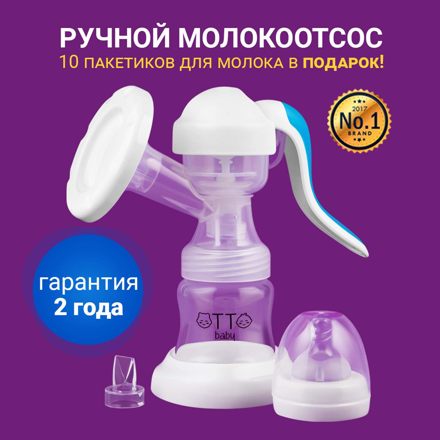 Молокоотсос Otto Baby ручной механический с бутылочкой и соской для кормления новорожденных OTB-7225 - фото 1